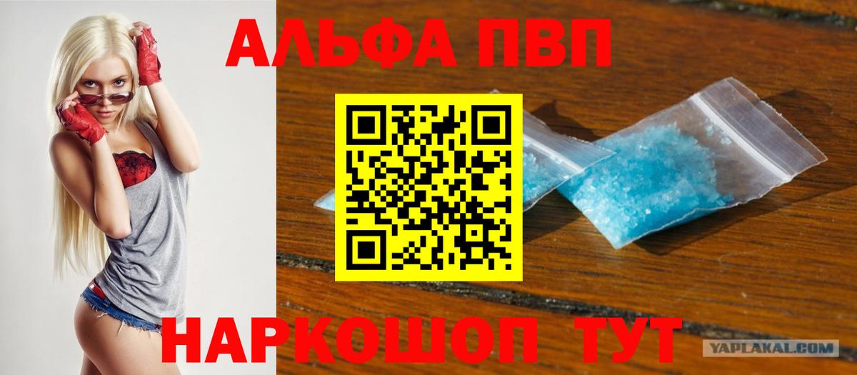 Лабинск  Alpha-PVP Соль  A PVP СК КРИС  A PVP СК КРИС  Alfa_PVP  Вход с VPN 