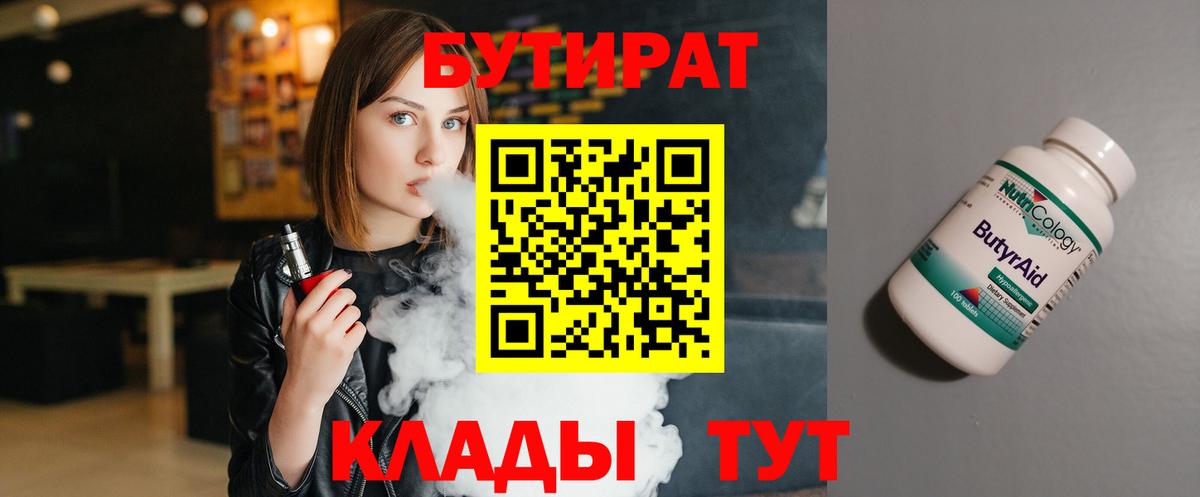 БУТИРАТ  Вход с VPN  Лабинск  Бутират жидкий экстази 
