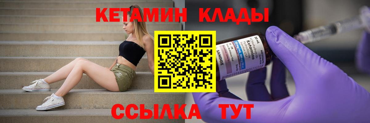 КЕТАМИН VHQ Лабинск