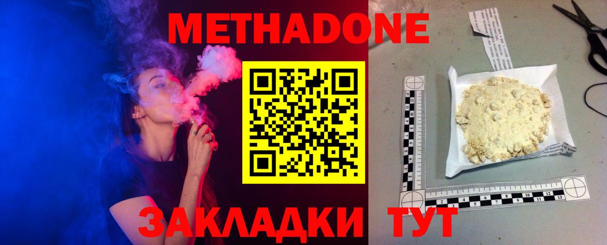 Метадон мёд Лабинск